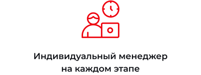 Индивидуальный менеджер