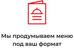 Продумываем меню