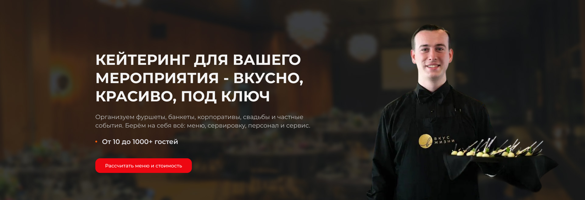 Заказать кейтеринг в Москве