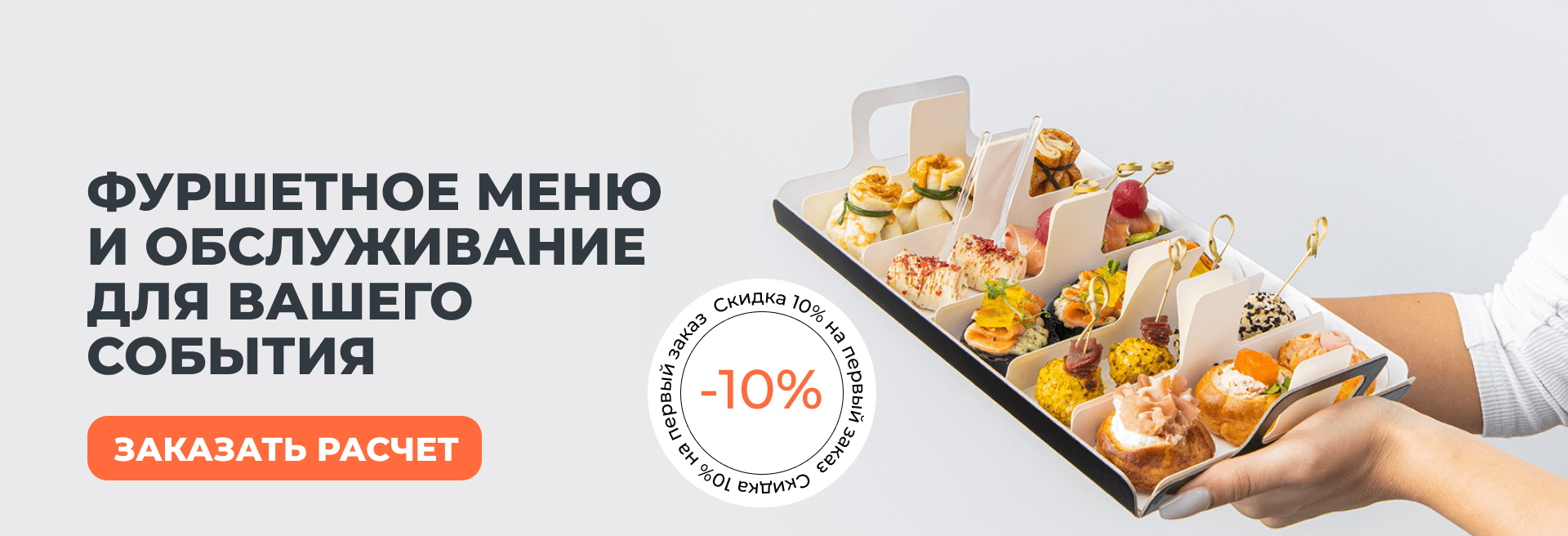 Заявка на событийный кейтеринг